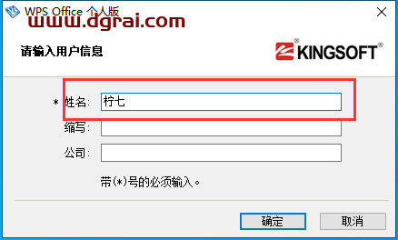 WPS 2007 v6.3.0.1519精简免费版安装教程