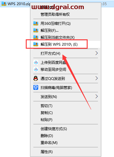 WPS 2010 v6.6.0.2461个人免费精简版安装教程