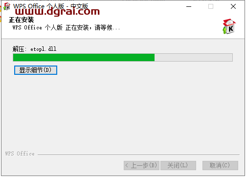 WPS 2010 v6.6.0.2461个人免费精简版安装教程