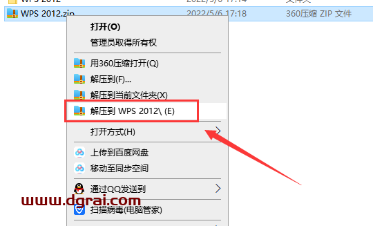 WPS Office 2012个人版免费版安装教程