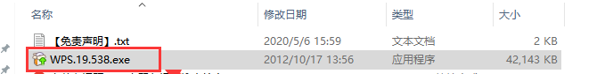 WPS Office 2012个人版免费版安装教程
