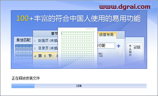WPS Office 2012个人版免费版安装教程