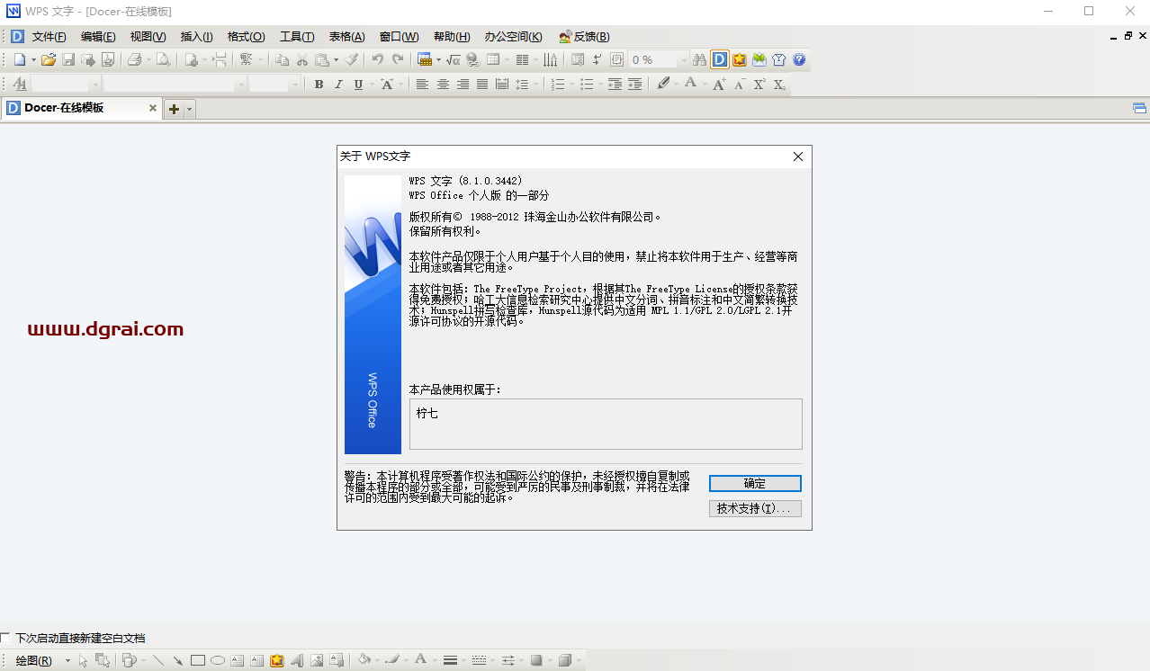 WPS Office 2012个人版免费版安装教程