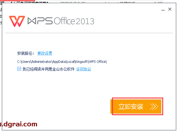 WPS Office 2013官方个人免费版安装教程