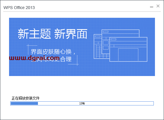 WPS Office 2013官方个人免费版安装教程