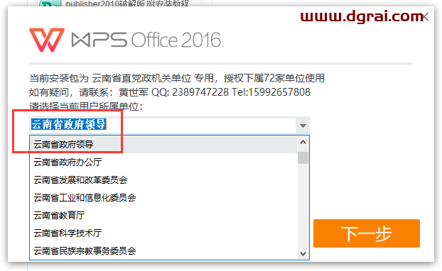 WPS Office 2016 云南省直属党政机关专用版v10.8.2.6613免激活学习版安装教程