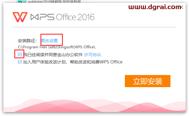 WPS Office 2016 云南省直属党政机关专用版v10.8.2.6613免激活学习版安装教程