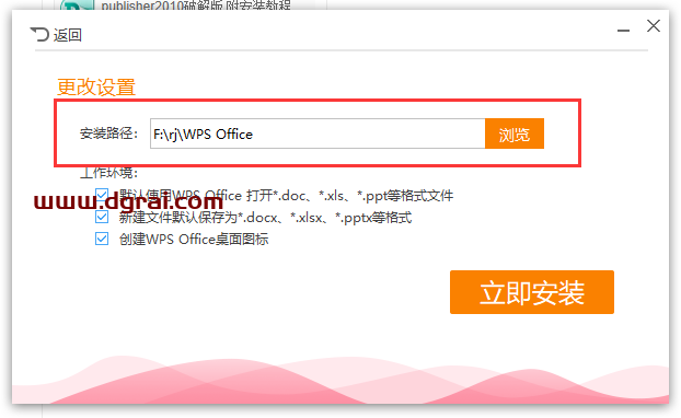WPS Office 2016 云南省直属党政机关专用版v10.8.2.6613免激活学习版安装教程