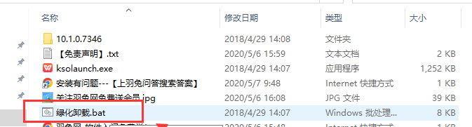 WPS Office 2016 v10.1.0.7346去广告绿色版安装教程