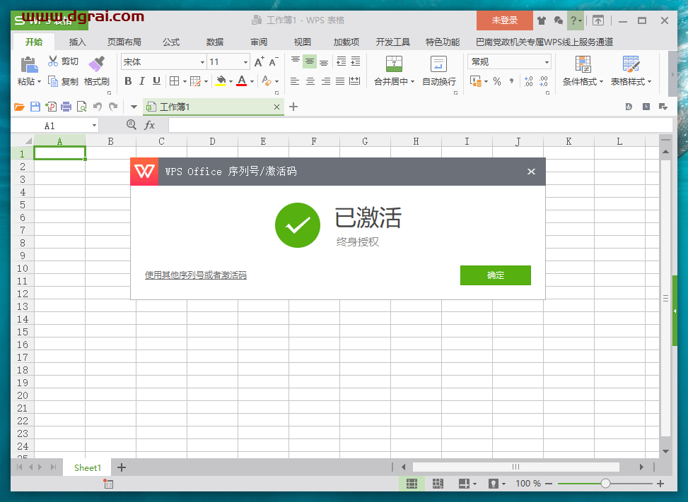 wps office 2016 巴南区政府专业增强版安装教程