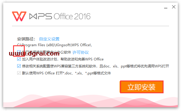 wps office 2016 巴南区政府专业增强版安装教程