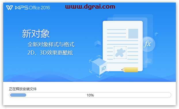 wps office 2016 巴南区政府专业增强版安装教程