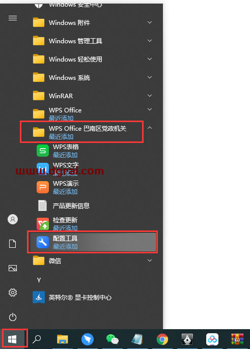 wps office 2016 巴南区政府专业增强版安装教程