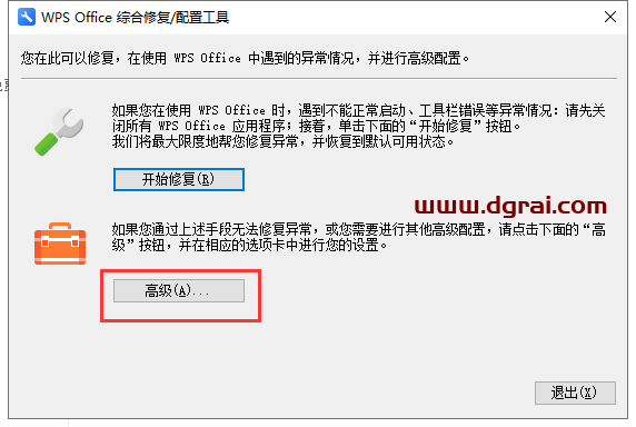 wps office 2016 巴南区政府专业增强版安装教程
