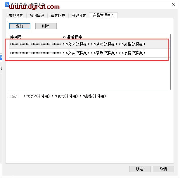 wps office 2016 巴南区政府专业增强版安装教程