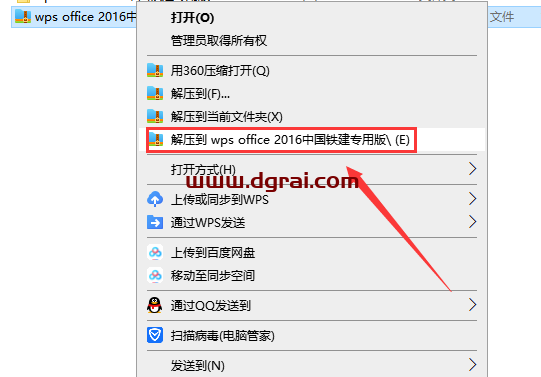 wps office 2016 v10.8.0.5562中国铁建专用版安装教程