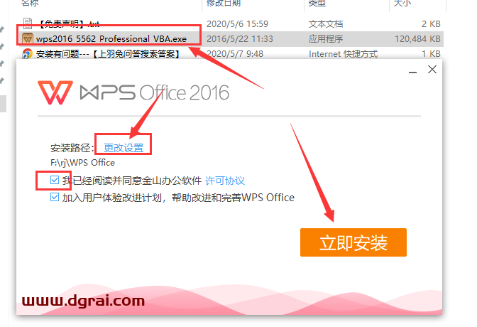 wps office 2016 v10.8.0.5562中国铁建专用版安装教程