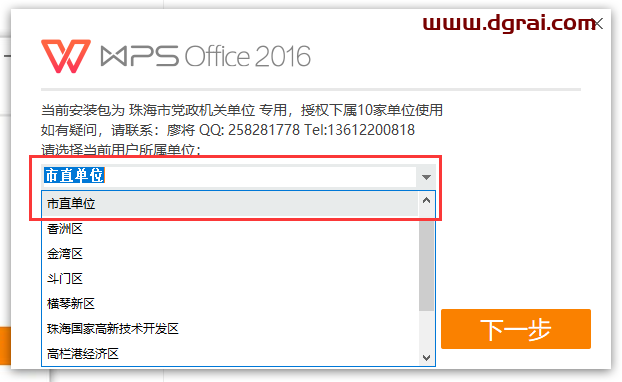WPS office 2016 v10.8.2.6726珠海市政府专业增强版安装教程