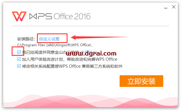 WPS office 2016 v10.8.2.6726珠海市政府专业增强版安装教程