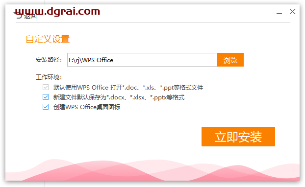 WPS office 2016 v10.8.2.6726珠海市政府专业增强版安装教程