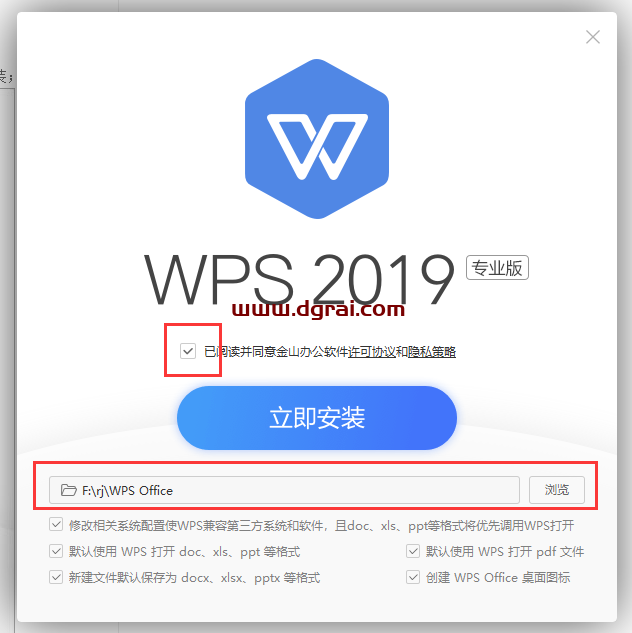 WPS Office 2019 v11.8.2.8875洋浦经济开发区机关单位专用版安装教程