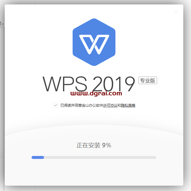WPS Office 2019 v11.8.2.8875洋浦经济开发区机关单位专用版安装教程