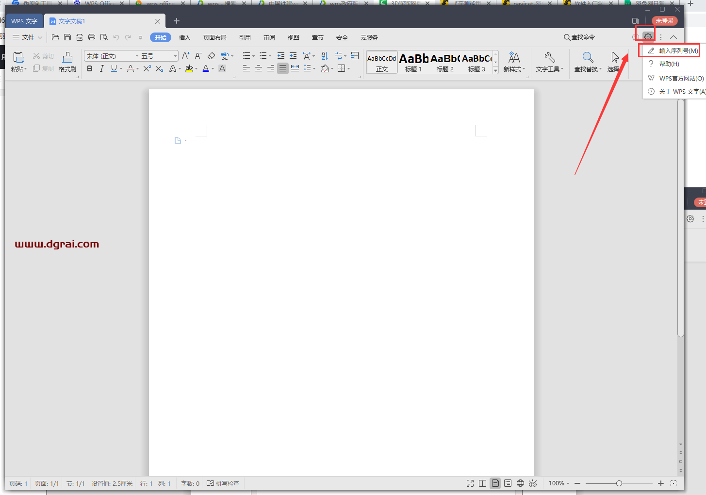 WPS Office 2019 v11.8.2.8875洋浦经济开发区机关单位专用版安装教程