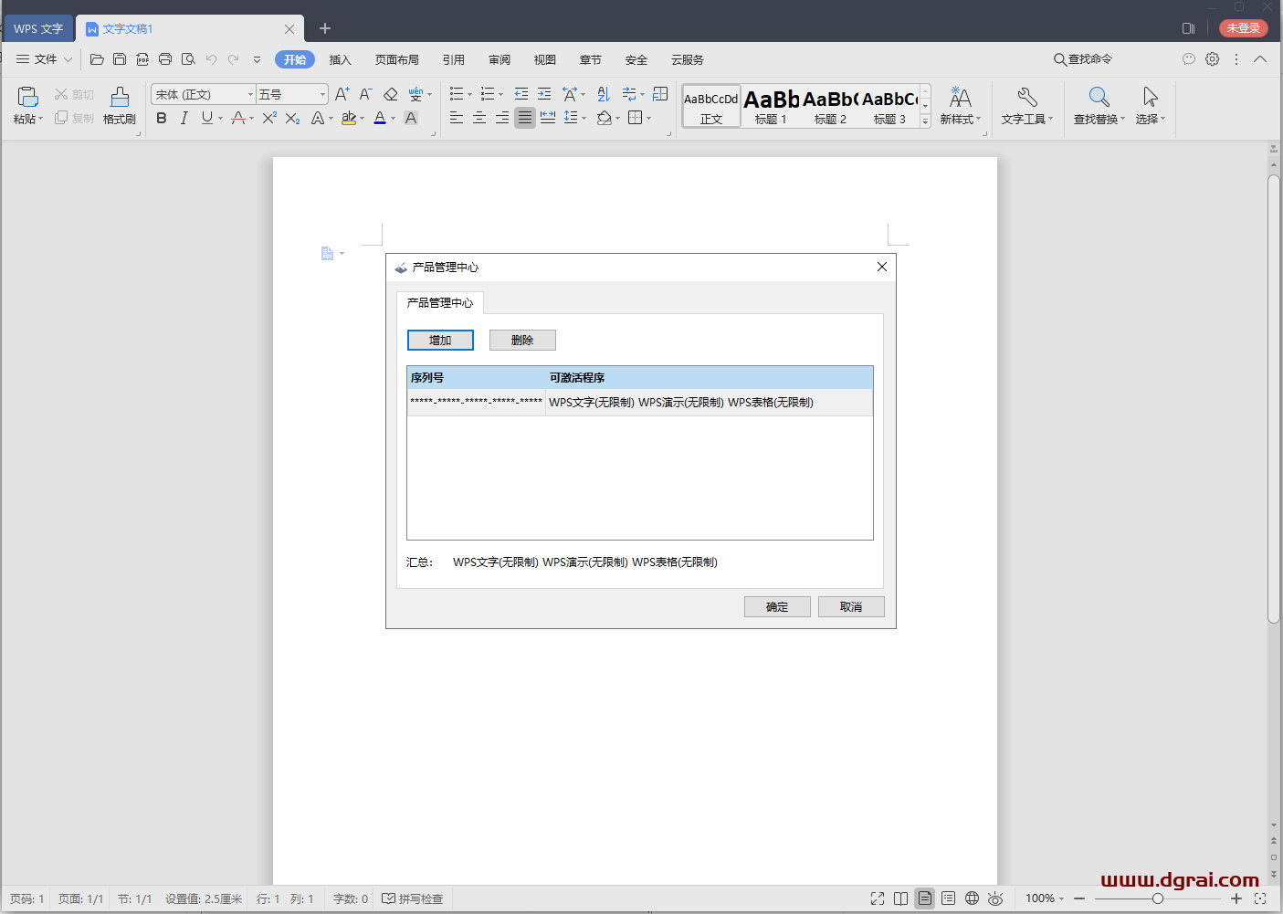 WPS Office 2019 v11.8.2.8875洋浦经济开发区机关单位专用版安装教程