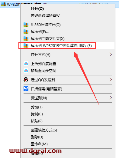 WPS 2019 中国铁建专用版v11.8.2.9015免激活版安装教程