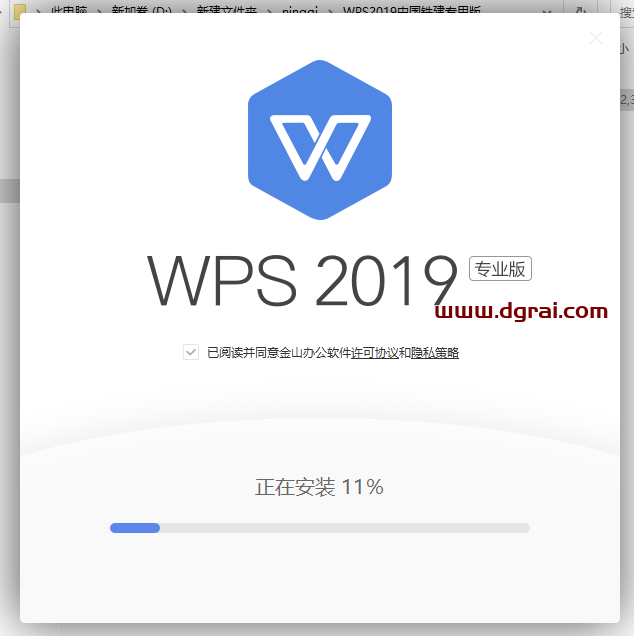 WPS 2019 中国铁建专用版v11.8.2.9015免激活版安装教程