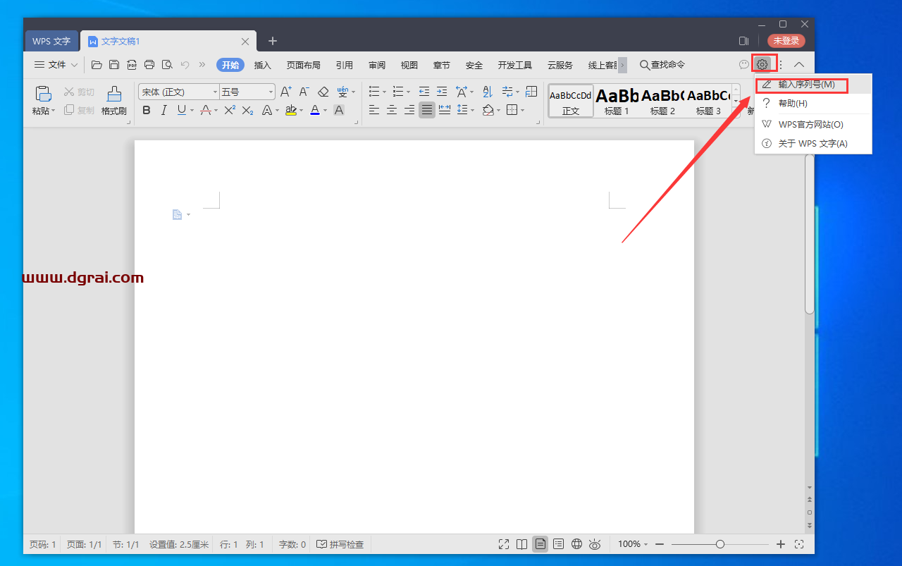 WPS 2019 中国铁建专用版v11.8.2.9015免激活版安装教程