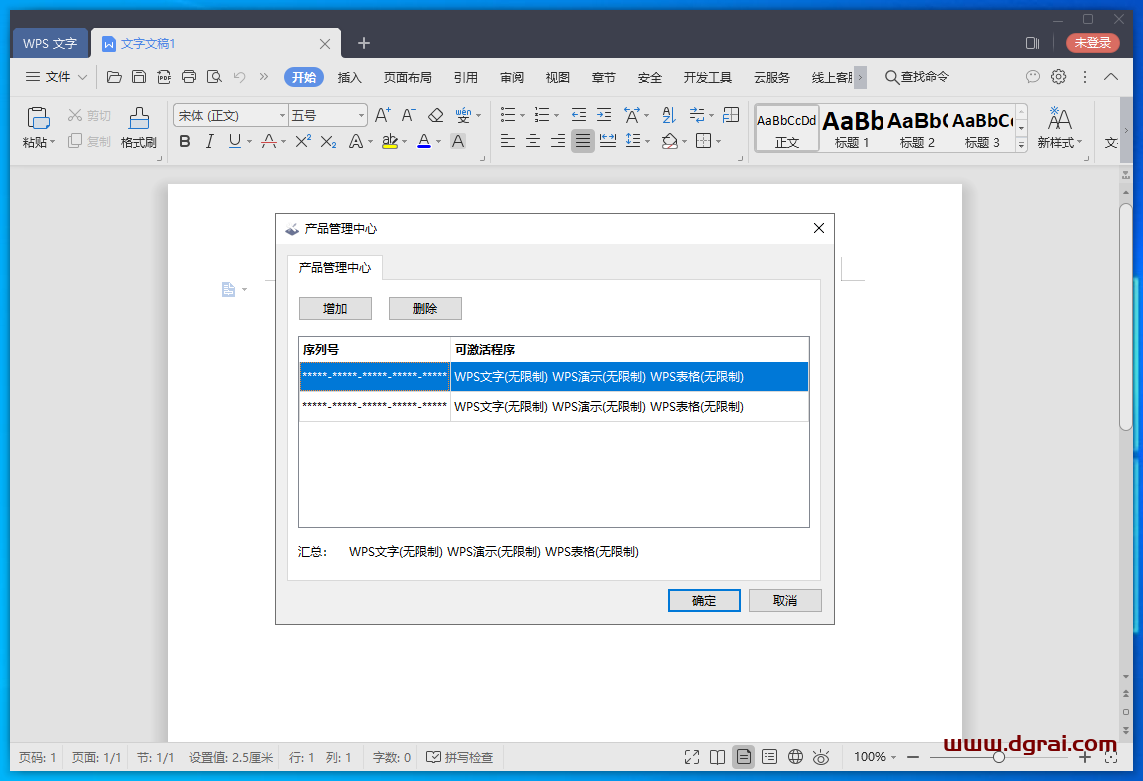 WPS 2019 中国铁建专用版v11.8.2.9015免激活版安装教程