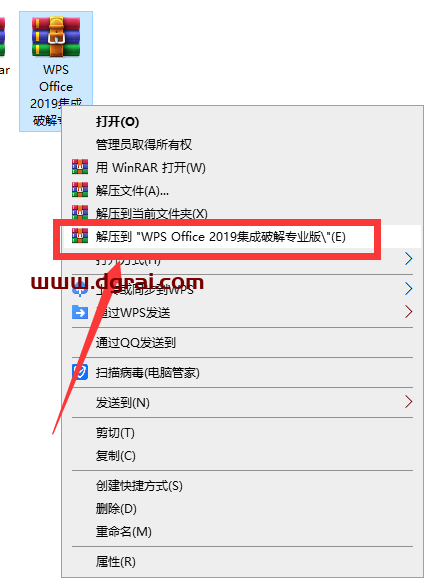 WPS Office 2019【免激活集成学习】专业增强版安装教程