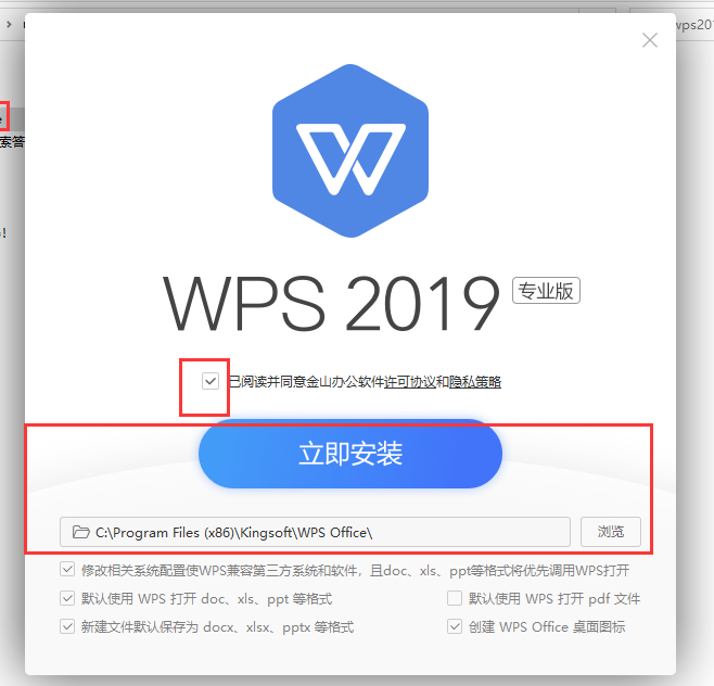 WPS Office 2019【免激活集成学习】专业增强版安装教程