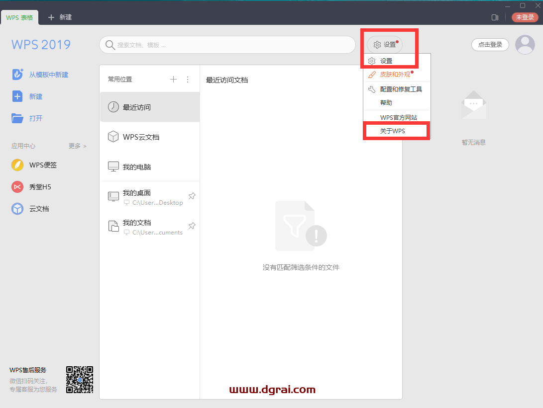 WPS Office 2019【免激活集成学习】专业增强版安装教程