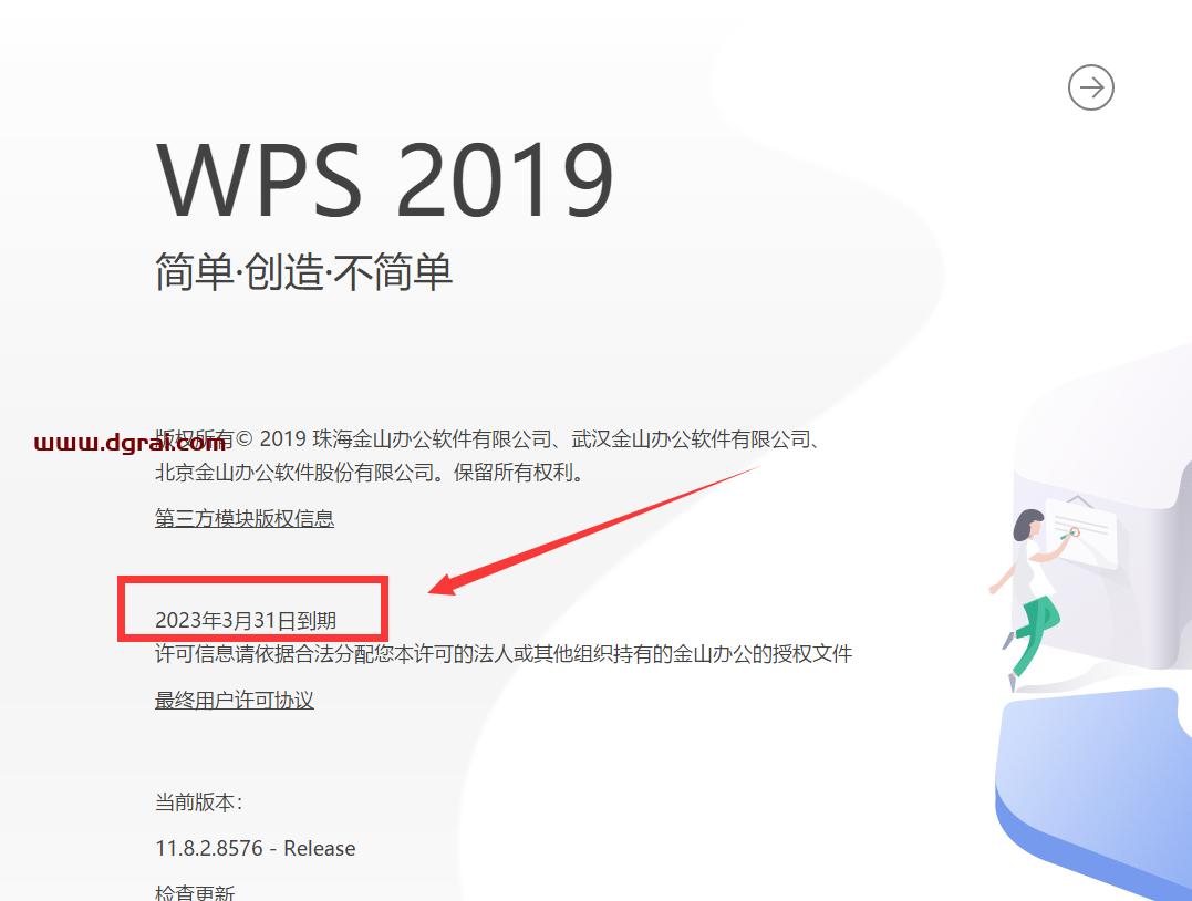 WPS Office 2019【免激活集成学习】专业增强版安装教程