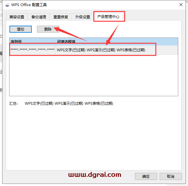 WPS Office 2019惠州市市直党政机关单位专业增强版安装教程