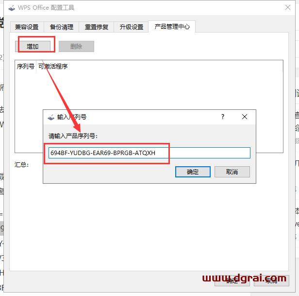 WPS Office 2019惠州市市直党政机关单位专业增强版安装教程