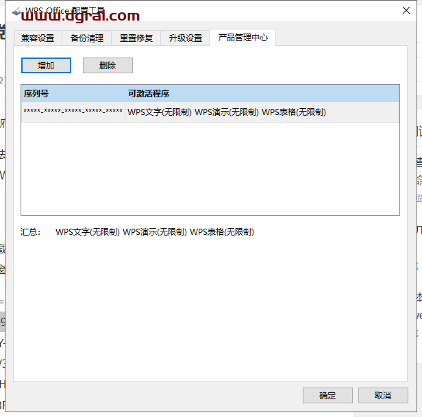 WPS Office 2019惠州市市直党政机关单位专业增强版安装教程
