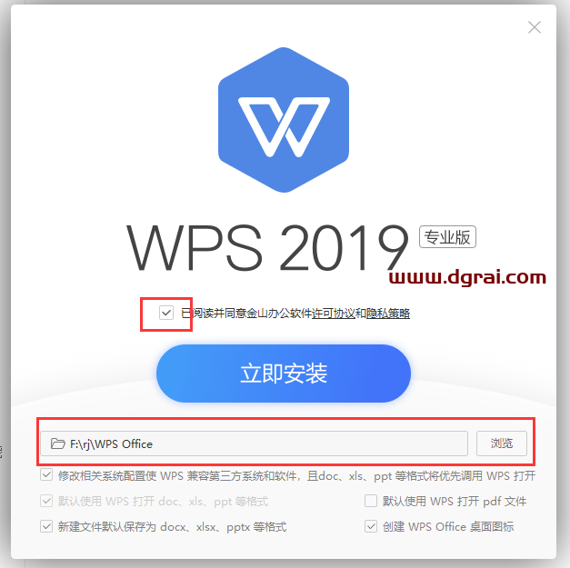 WPS Office 2019惠州市市直党政机关单位专业增强版安装教程