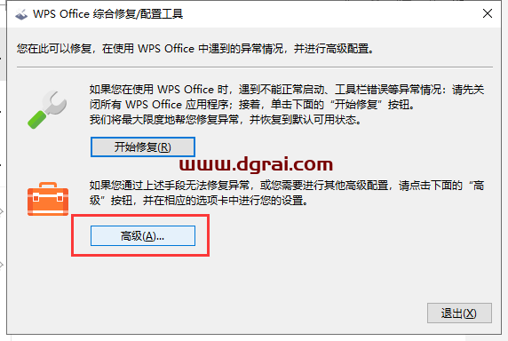 WPS Office 2019惠州市市直党政机关单位专业增强版安装教程