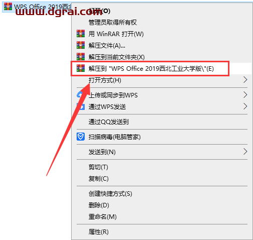 WPS Office 2019西北工业大学版 v11.8.6.8697校园版安装教程