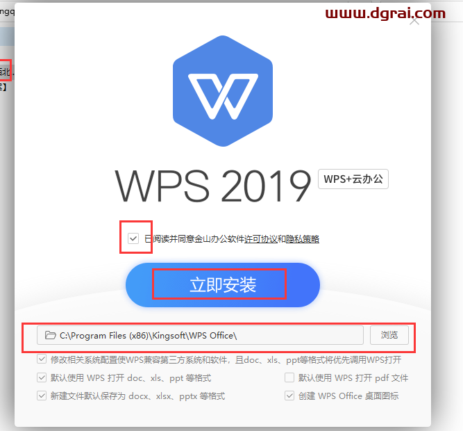 WPS Office 2019西北工业大学版 v11.8.6.8697校园版安装教程