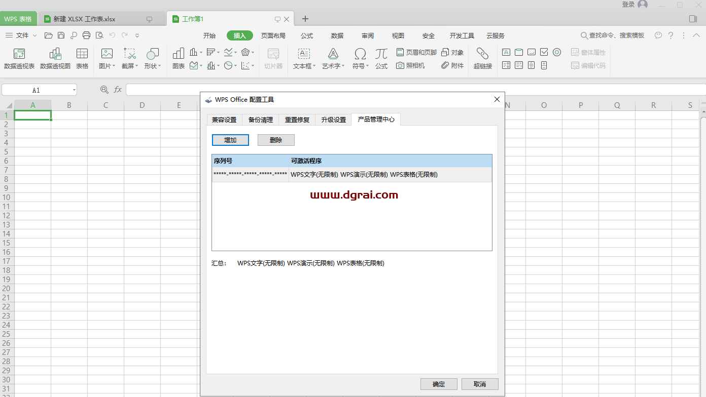 WPS Office 2019专业增强版安装教程