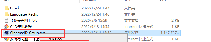 Cinema 4D 2023.1.3安装教程