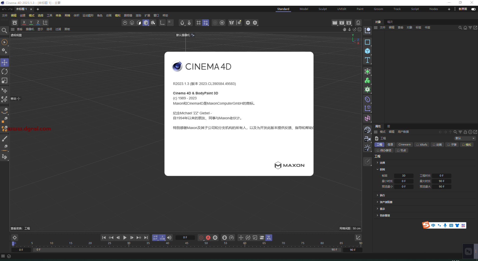 Cinema 4D 2023.1.3安装教程