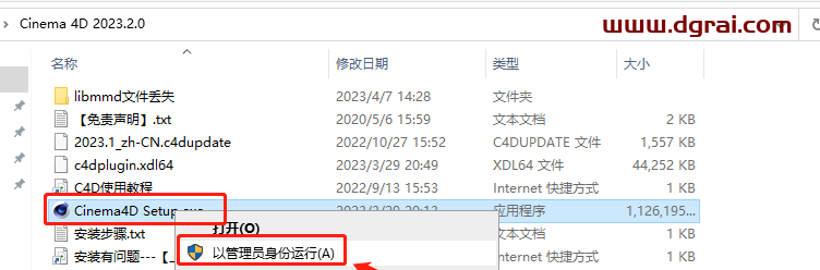Cinema 4D 2023.2.0安装教程