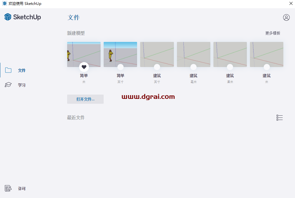 SketchUp2021草图大师2021安装教程
