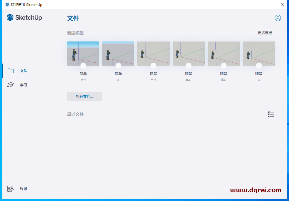 SketchUp 2023 v23.0.397草图大师2023安装教程