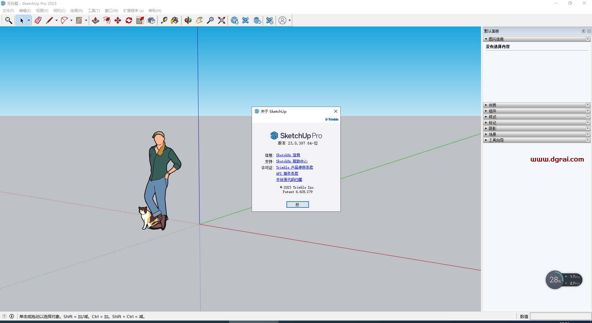 SketchUp 2023 v23.0.397草图大师2023安装教程